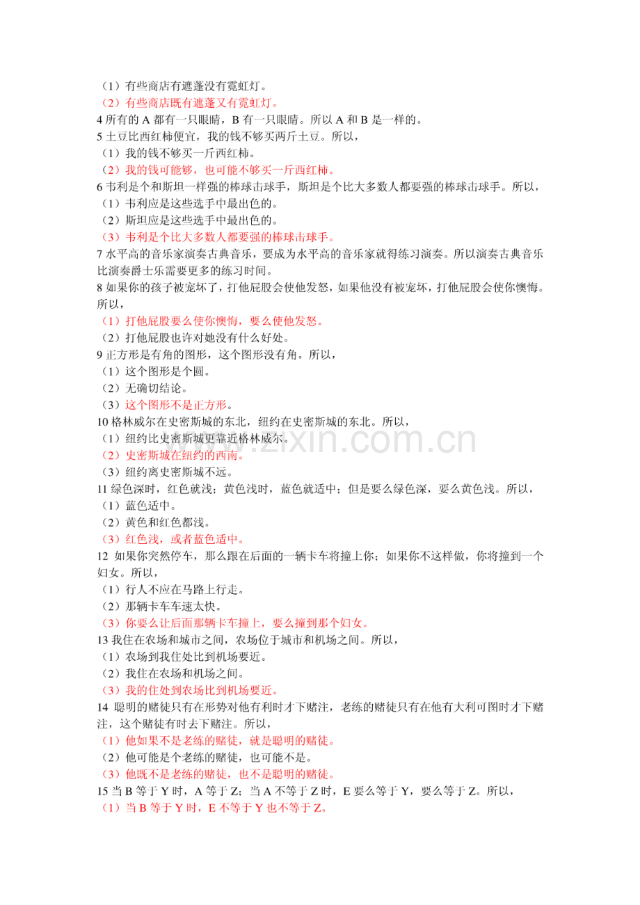 逻辑思维能力测试题.pdf_第3页