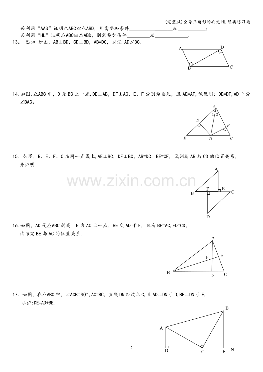 全等三角形的判定HL经典练习题.doc_第2页