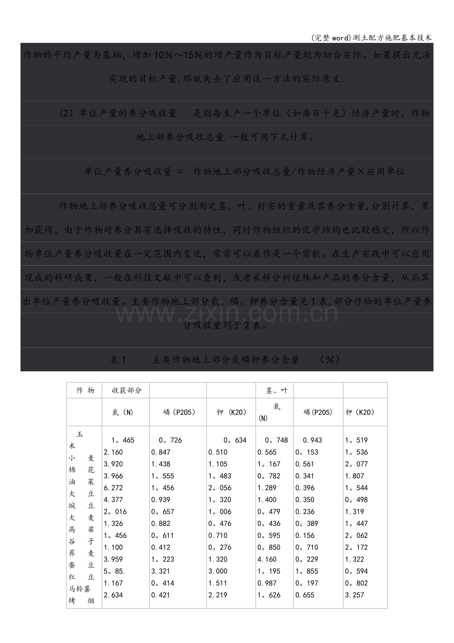 测土配方施肥基本技术.doc_第3页