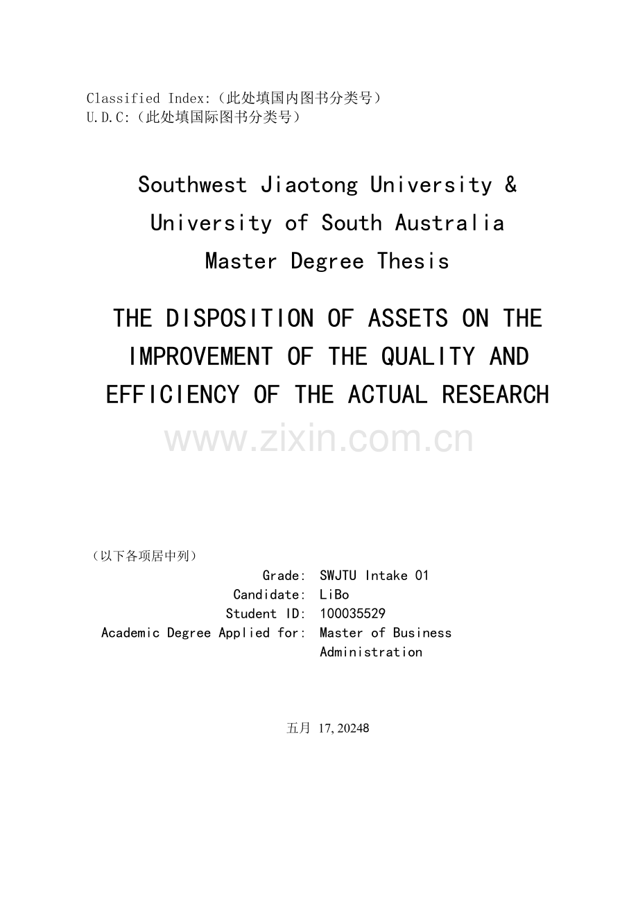 学士学位论文--关于提高资产处置质量和效率的实战研究.doc_第2页