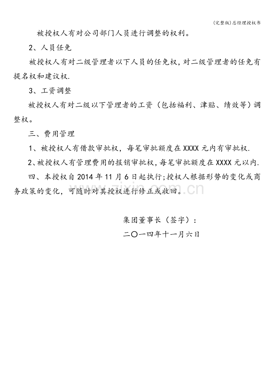 总经理授权书.doc_第2页