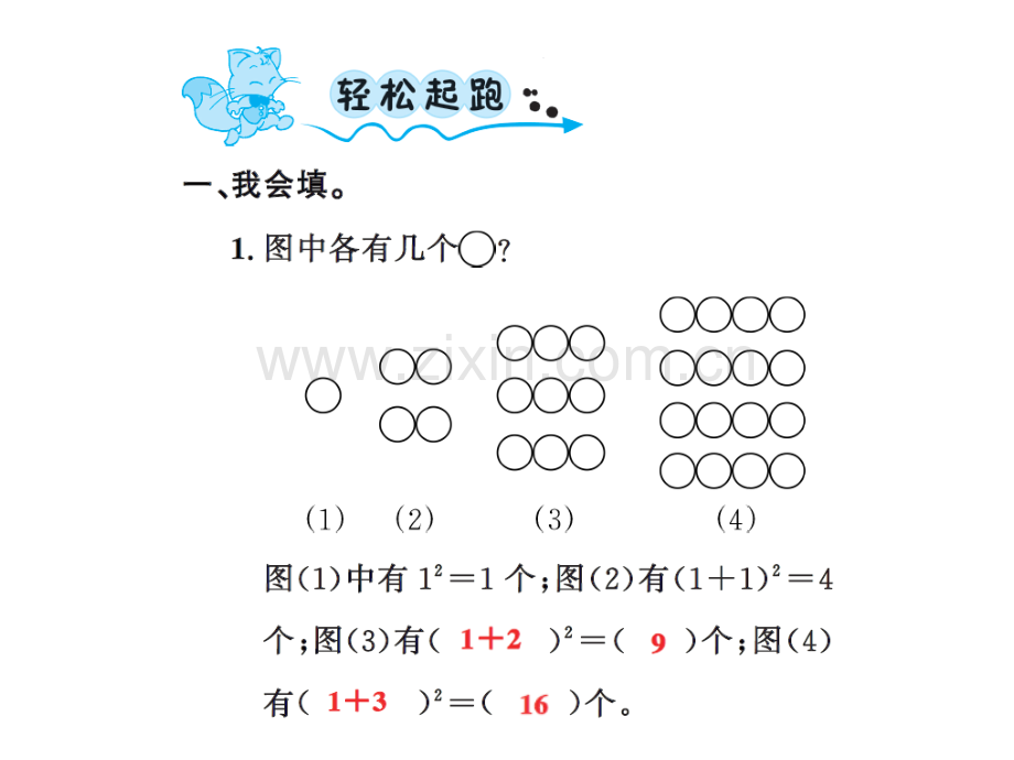 六年级上册数学数学广角数形结合(1)练习.ppt_第2页