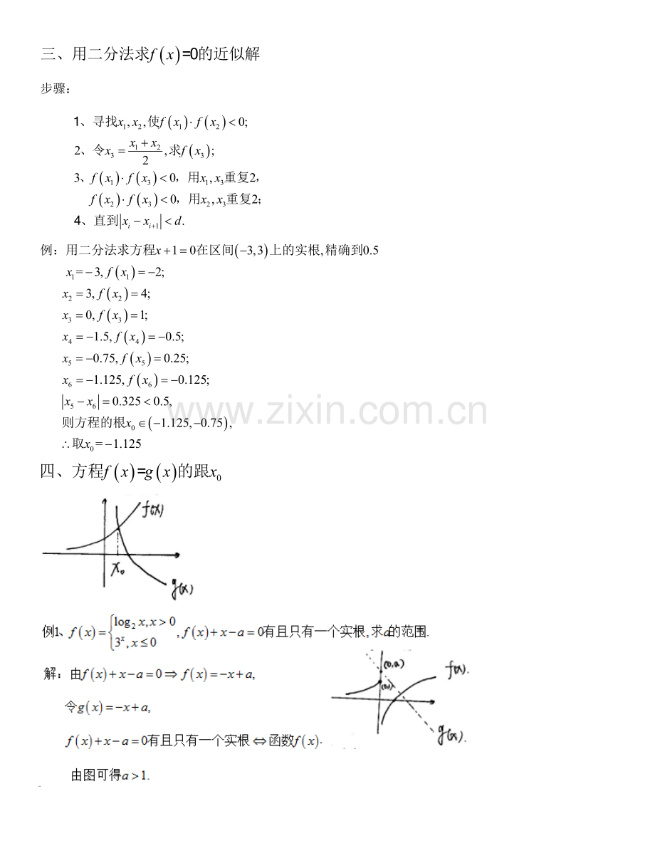 高中数学必修1《-函数的应用》知识点.doc_第2页