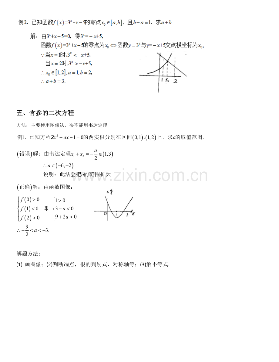 高中数学必修1《-函数的应用》知识点.doc_第3页