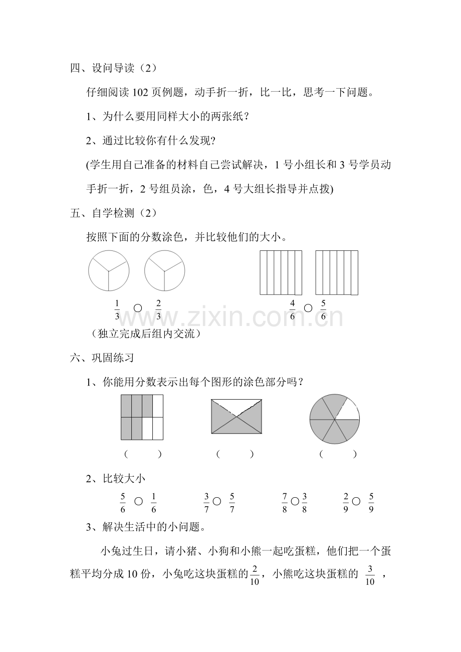 认识几分之几导学案.doc_第2页