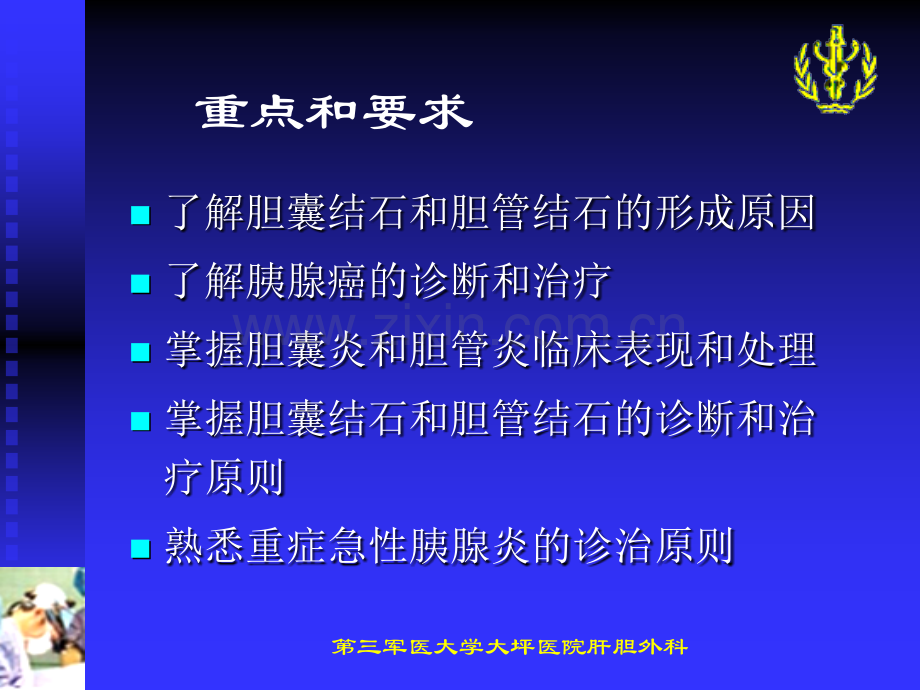 胆道疾病胰腺疾病.ppt_第3页