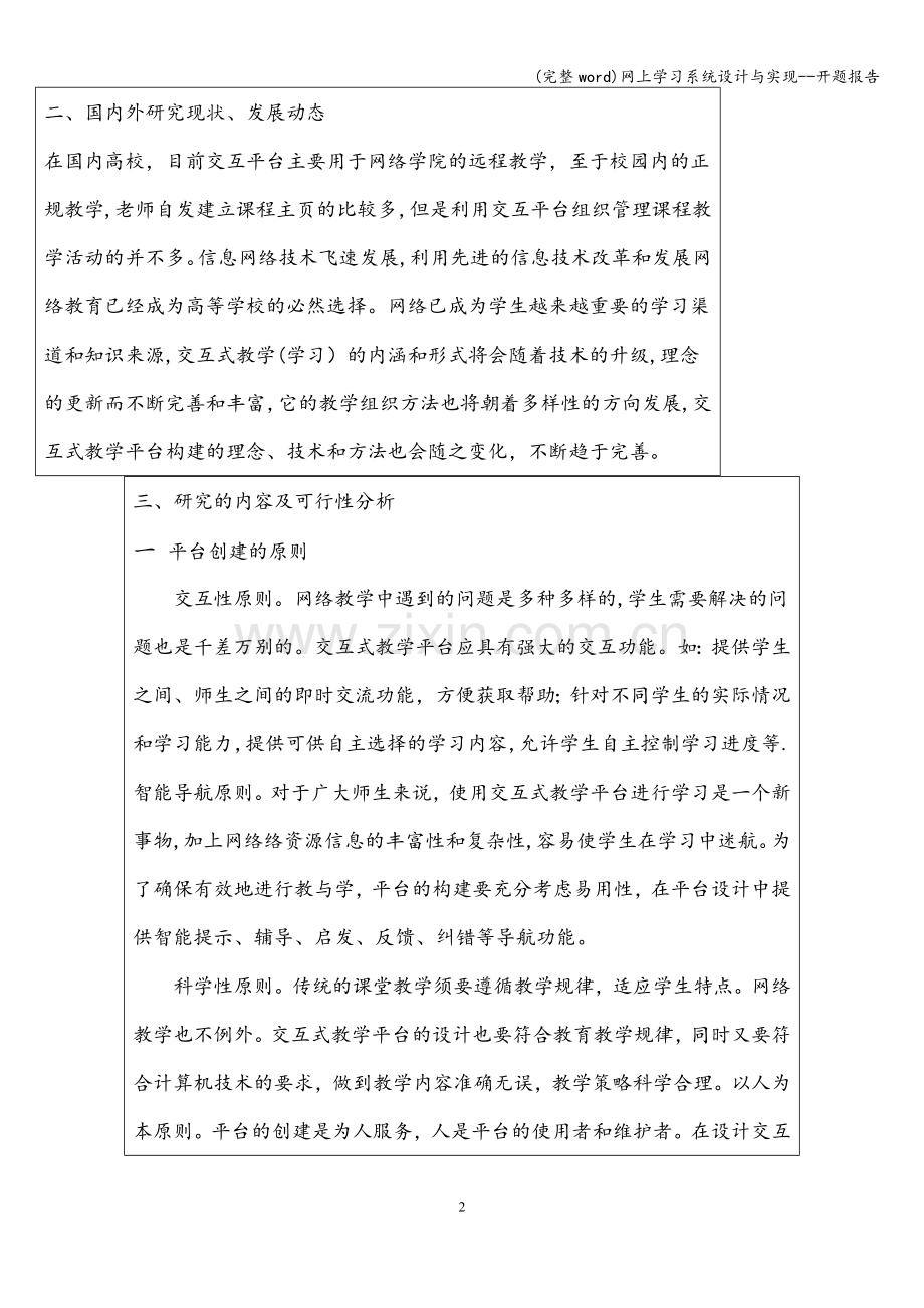 网上学习系统设计与实现--开题报告.doc_第2页