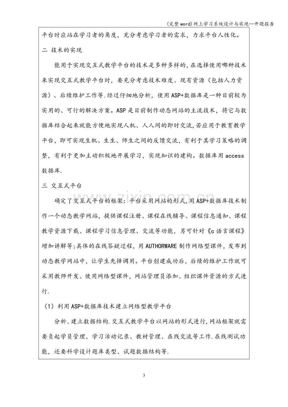 网上学习系统设计与实现--开题报告.doc_第3页