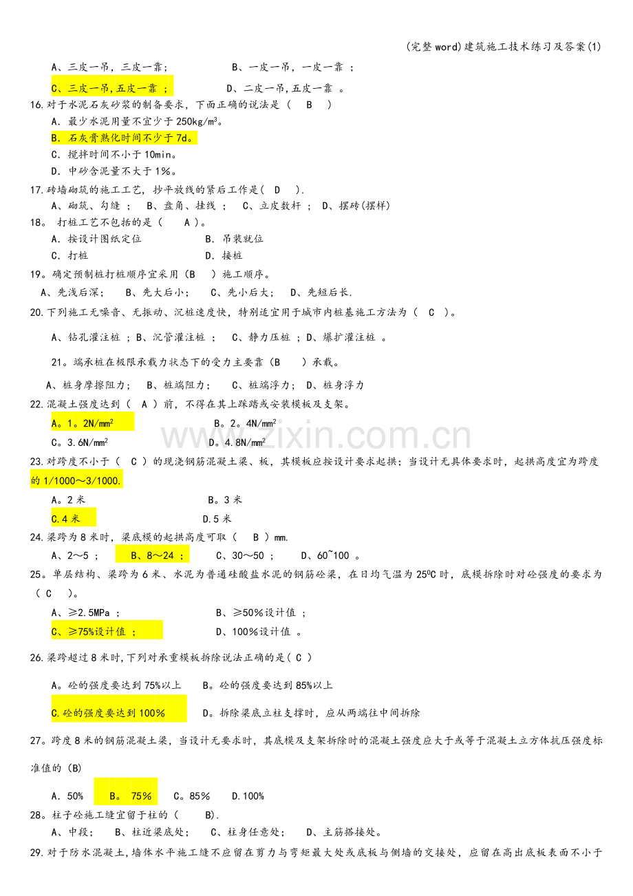 建筑施工技术练习及答案(1).doc_第2页