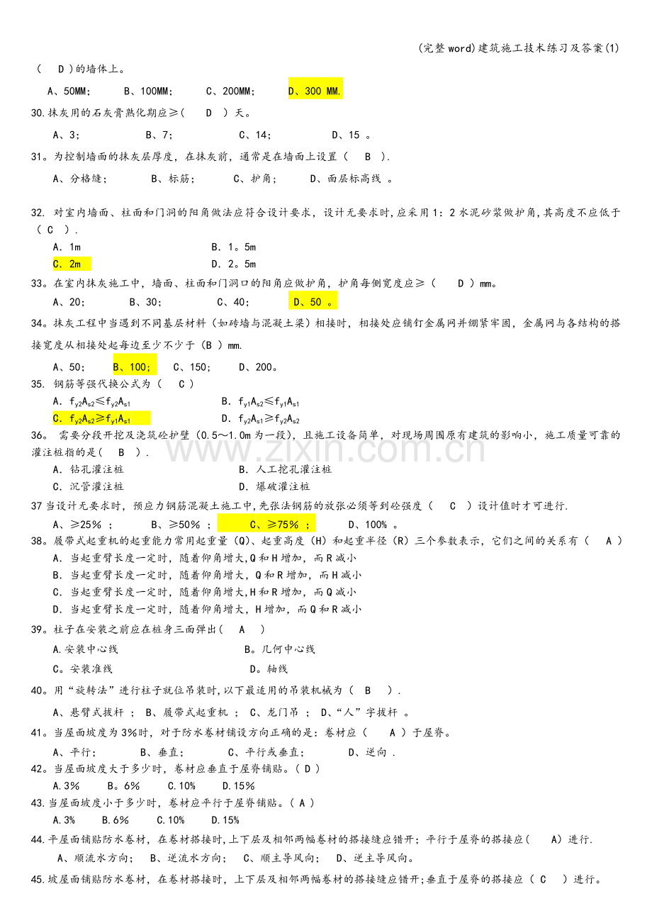 建筑施工技术练习及答案(1).doc_第3页