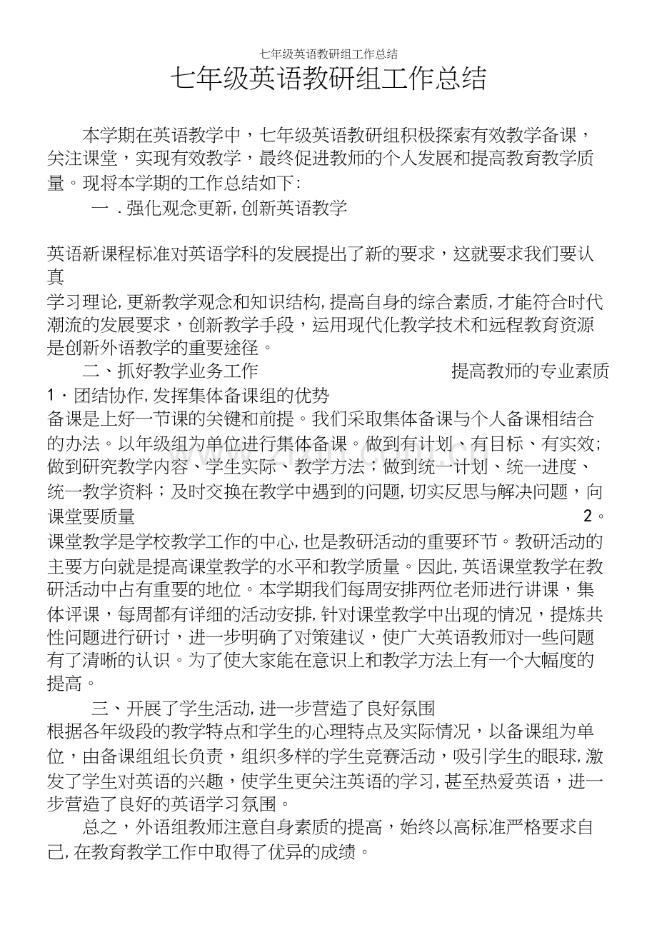 七年级英语教研组工作总结.docx_第2页