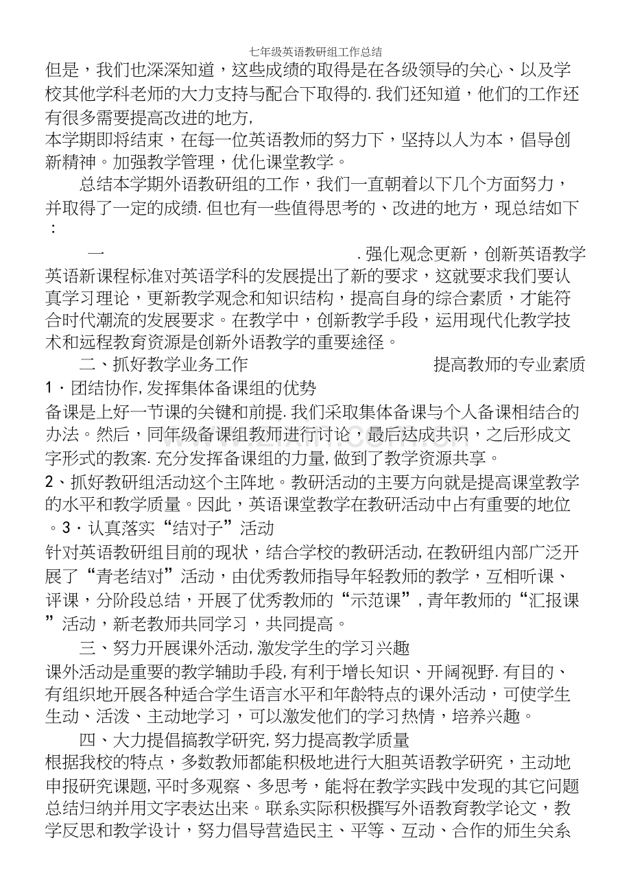 七年级英语教研组工作总结.docx_第3页