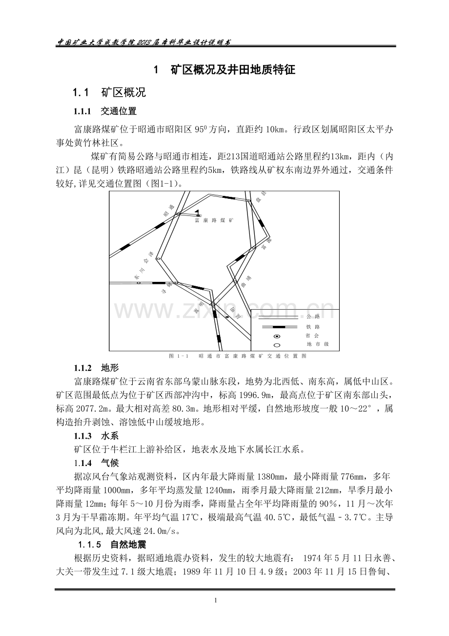 毕设论文--康富路煤矿说明书.doc_第1页