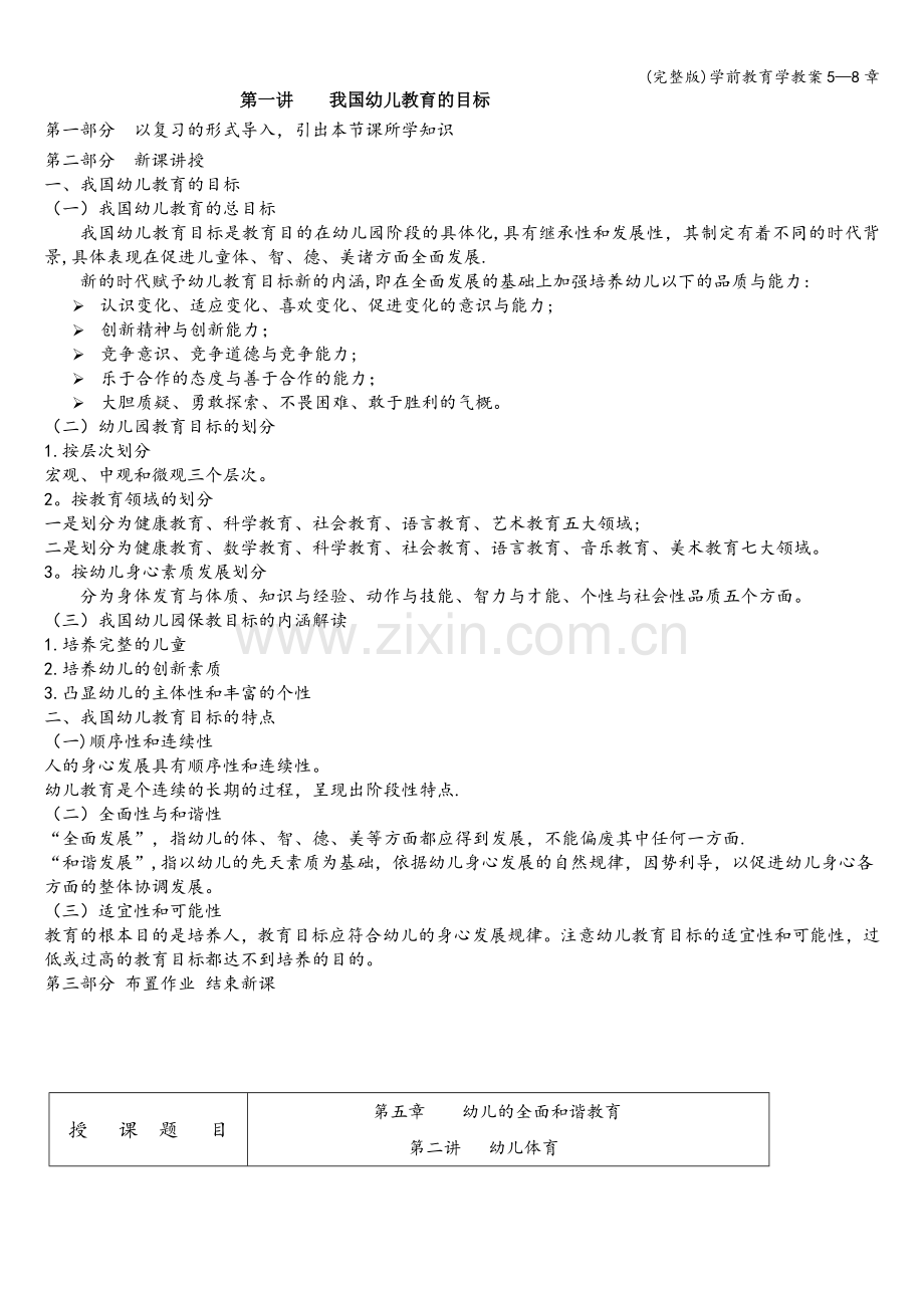 学前教育学教案5—8章.doc_第2页