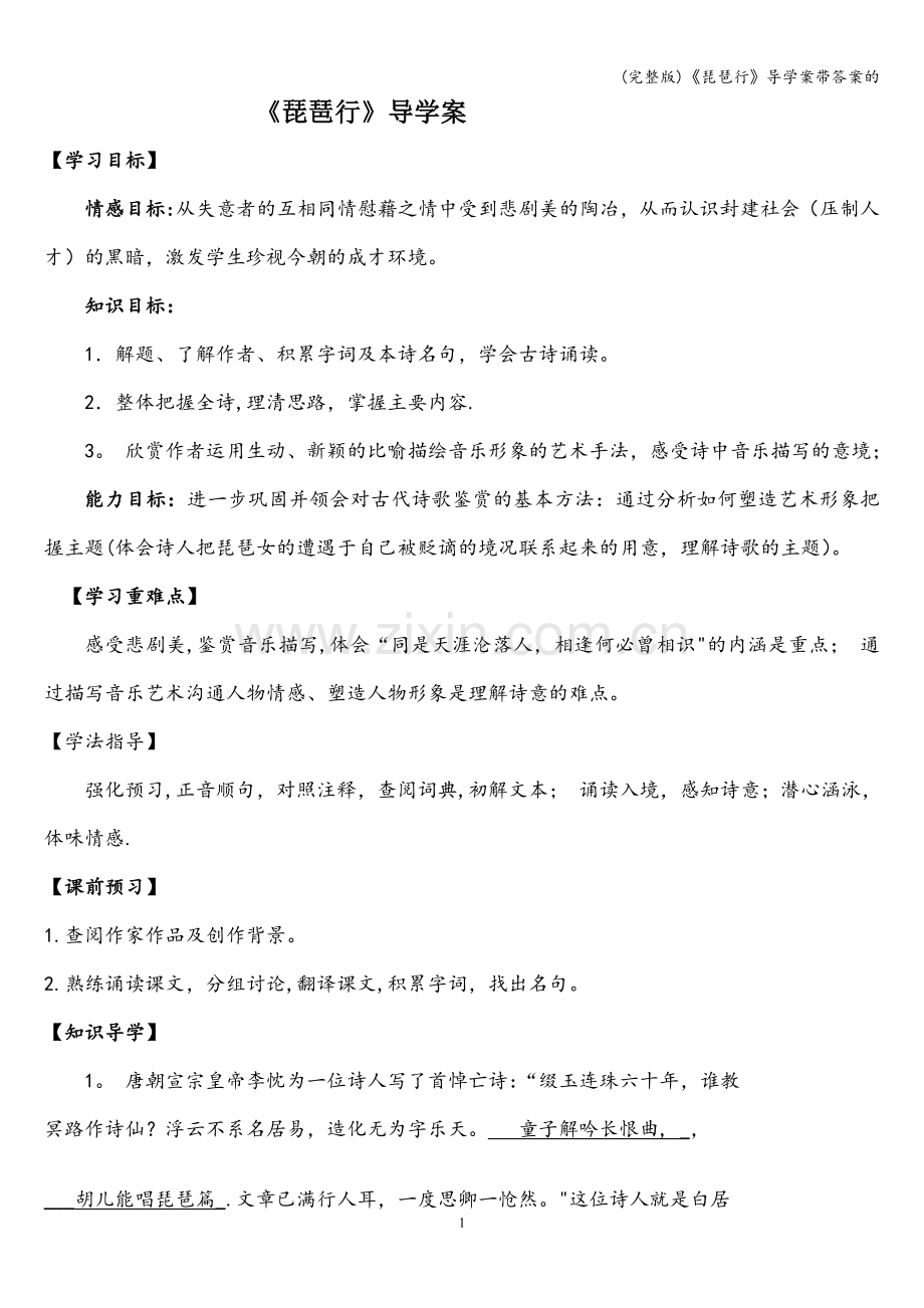 《琵琶行》导学案带答案的.doc_第1页