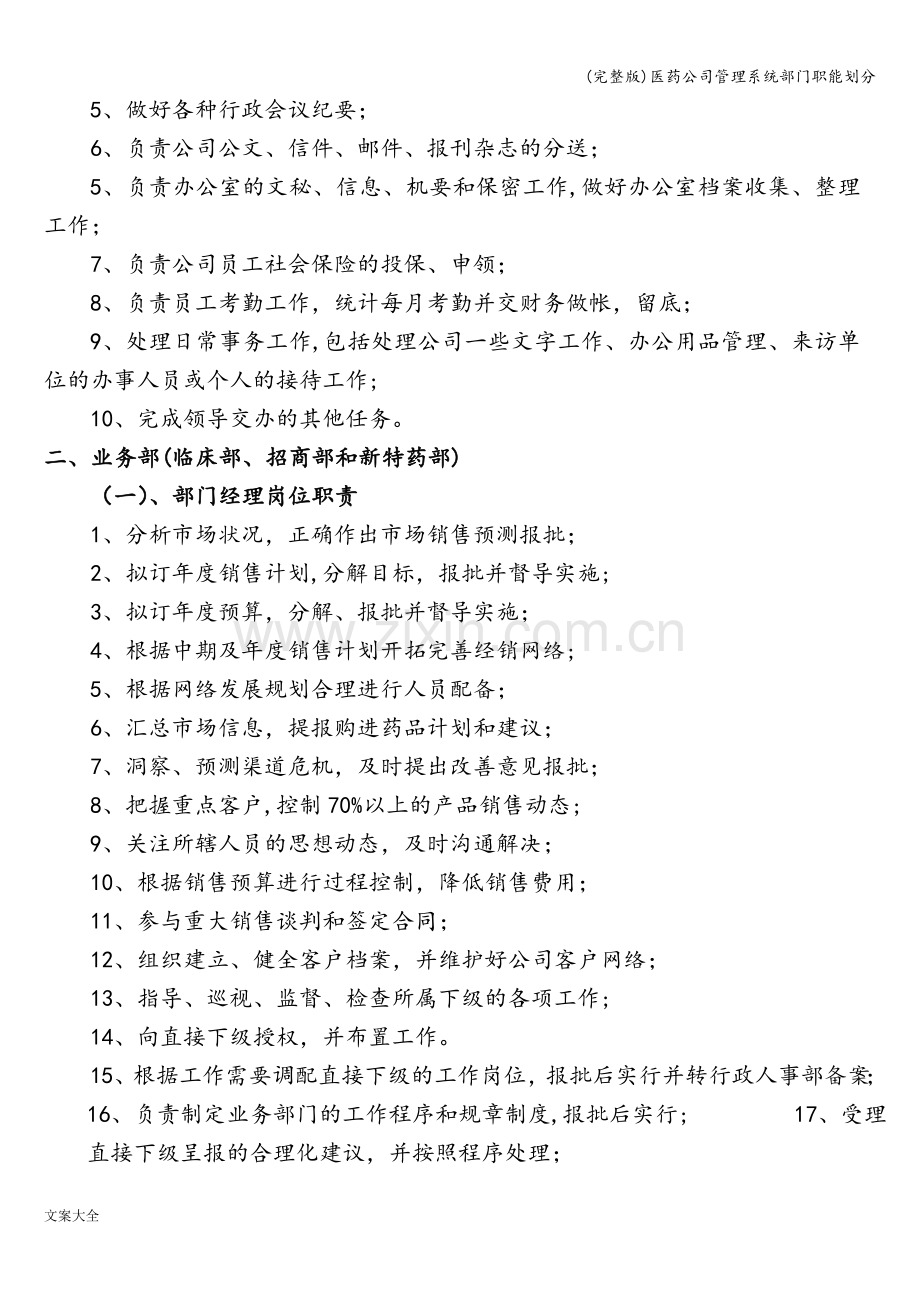 医药公司管理系统部门职能划分.doc_第2页