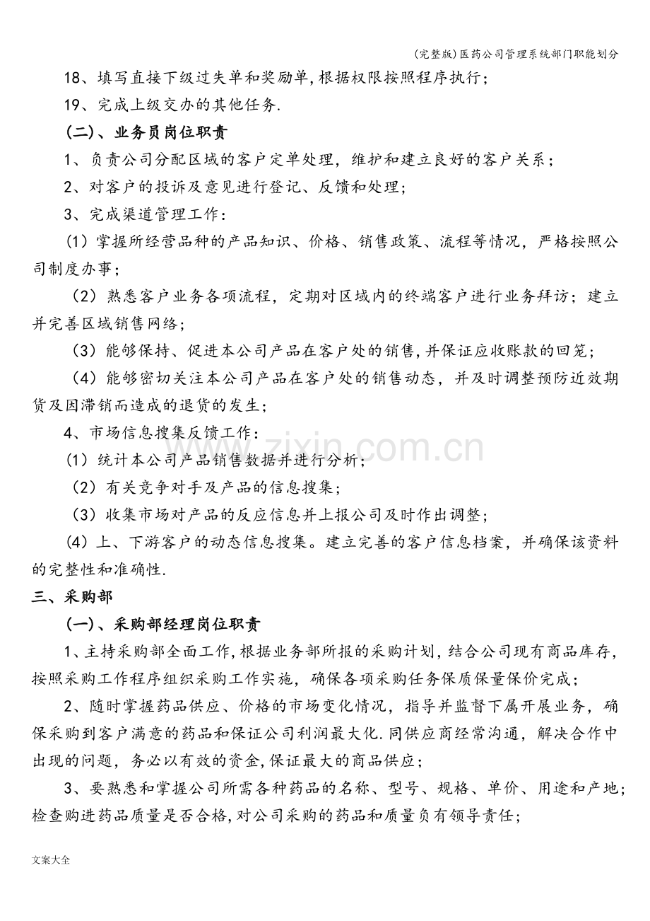 医药公司管理系统部门职能划分.doc_第3页