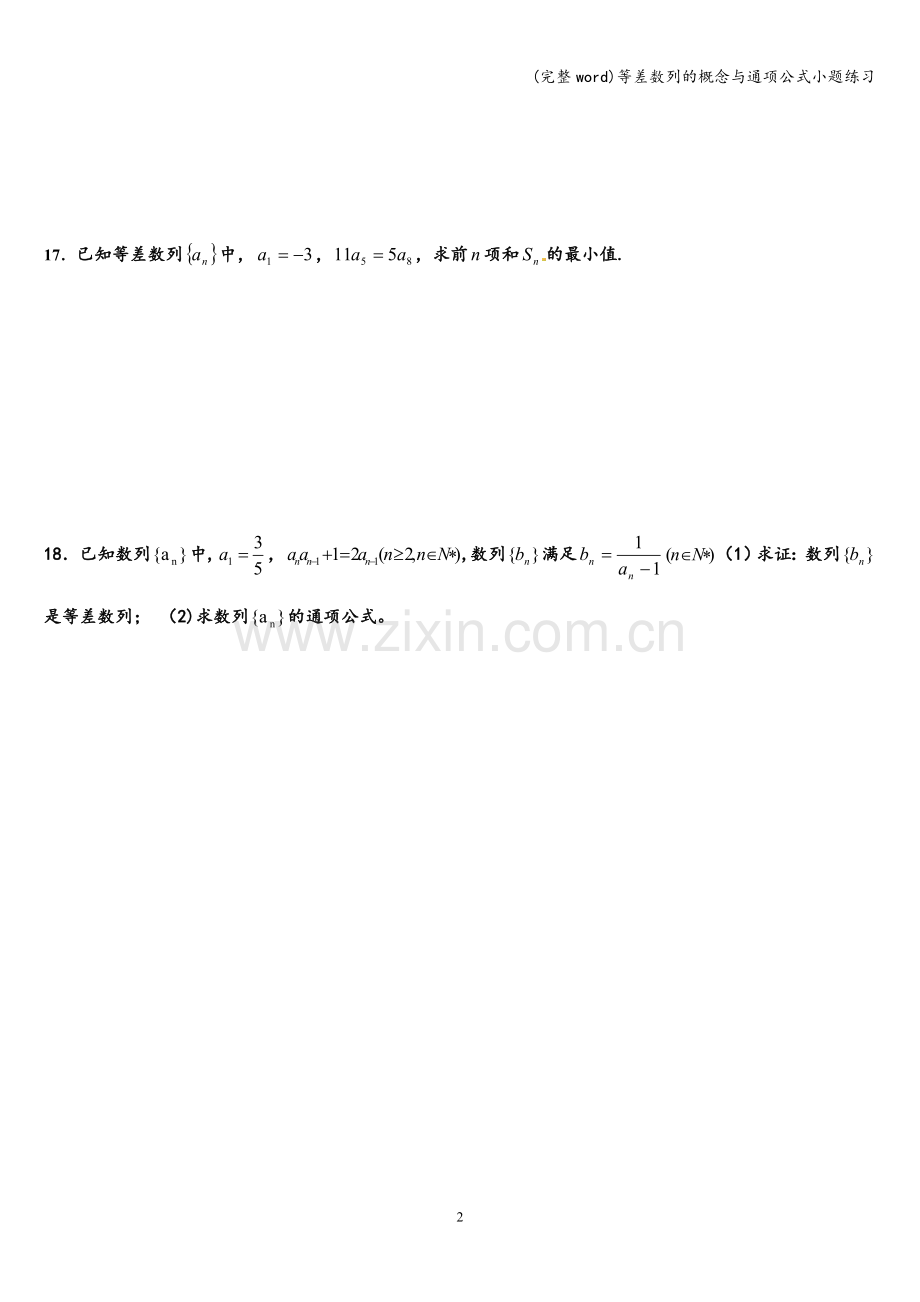 等差数列的概念与通项公式小题练习.doc_第2页