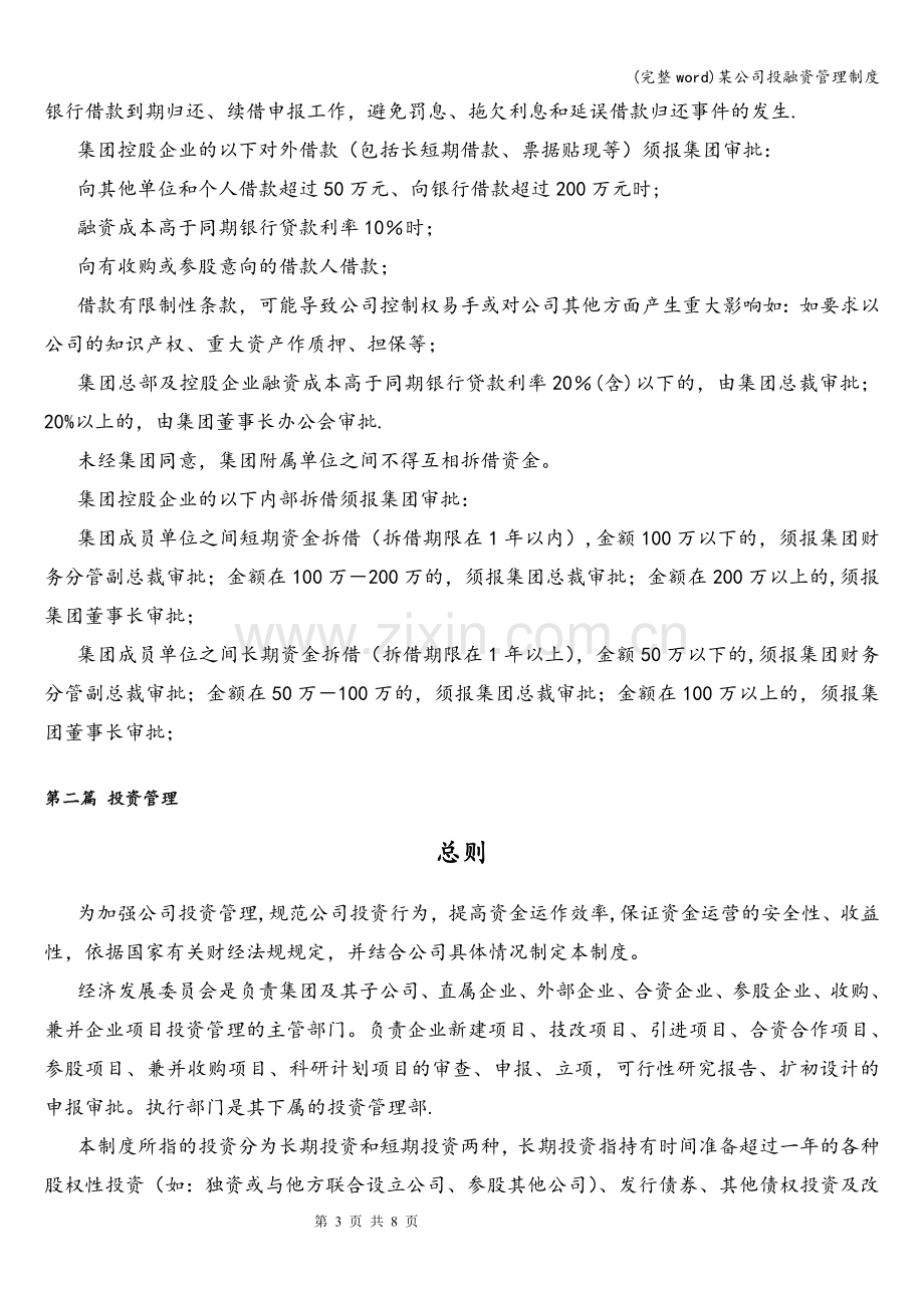 某公司投融资管理制度.doc_第3页