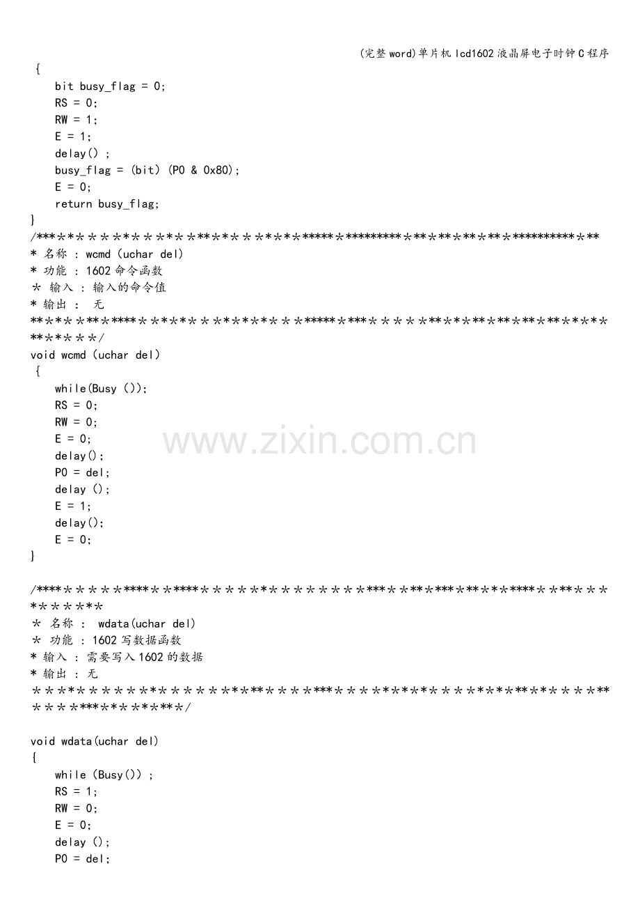 单片机lcd1602液晶屏电子时钟C程序.doc_第2页