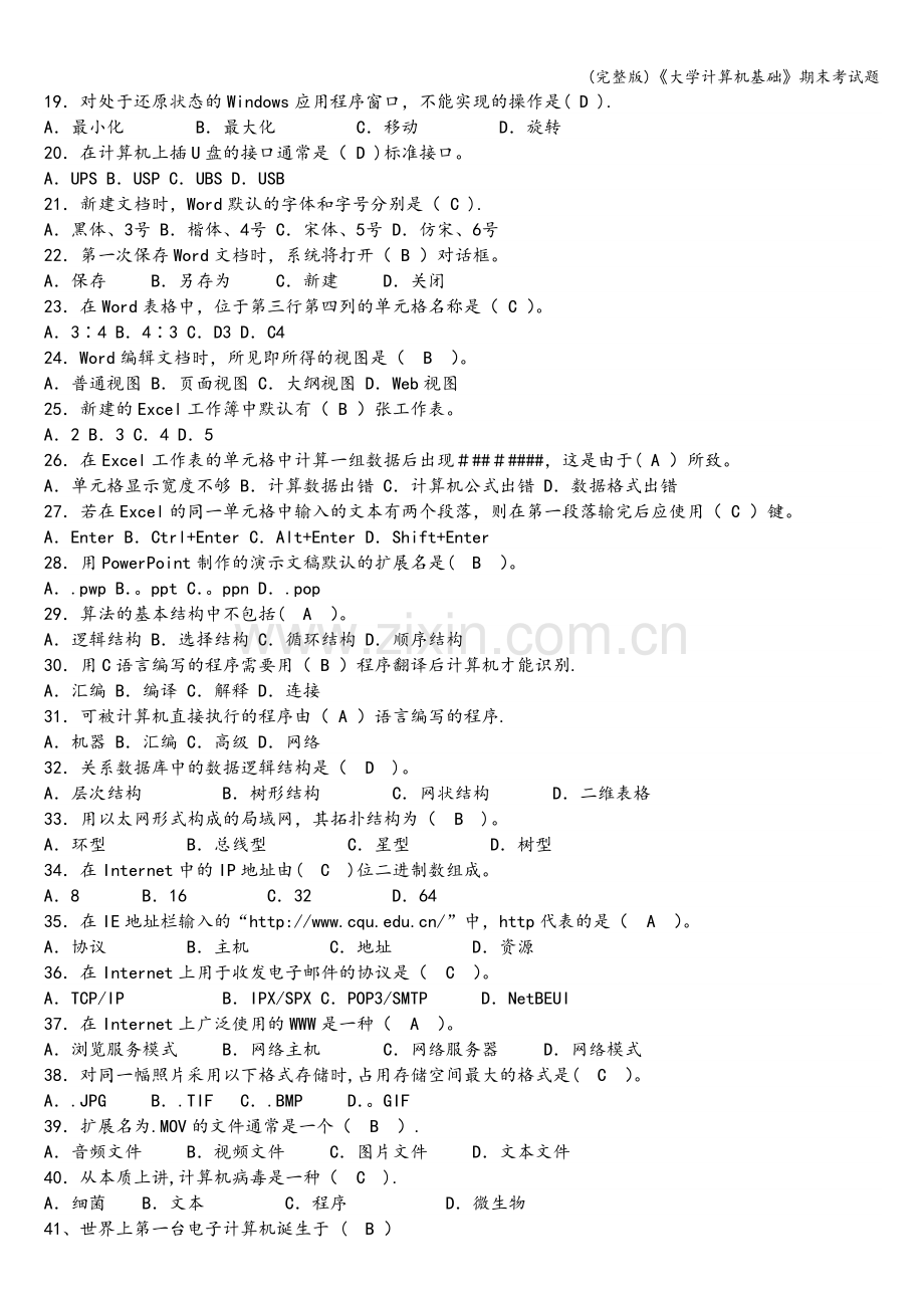 《大学计算机基础》期末考试题.doc_第2页