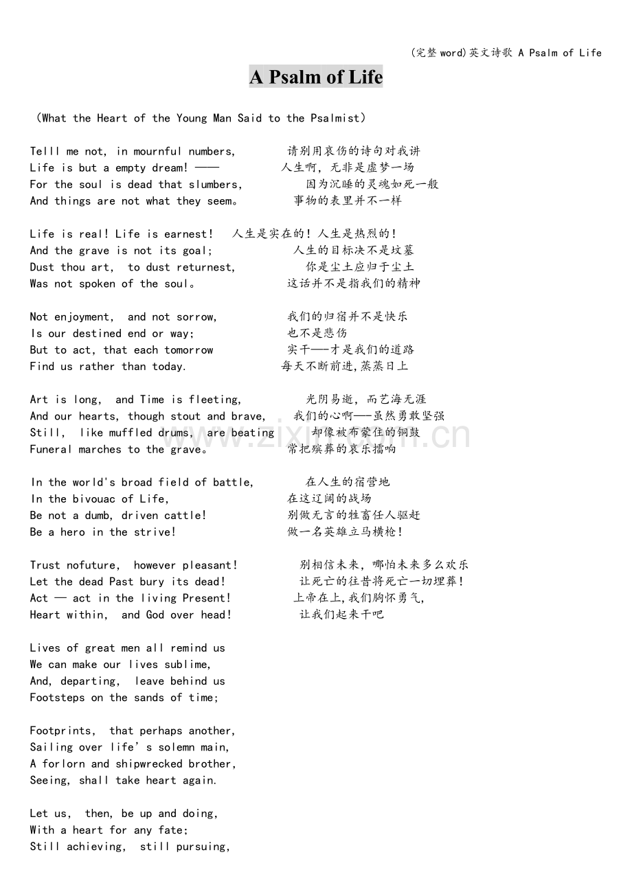 英文诗歌-A-Psalm-of-Life.doc_第1页