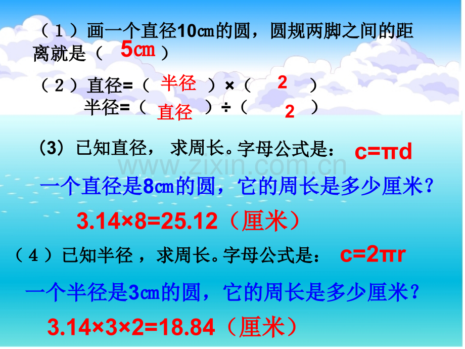 六年级数学上册总复习(圆).ppt_第3页