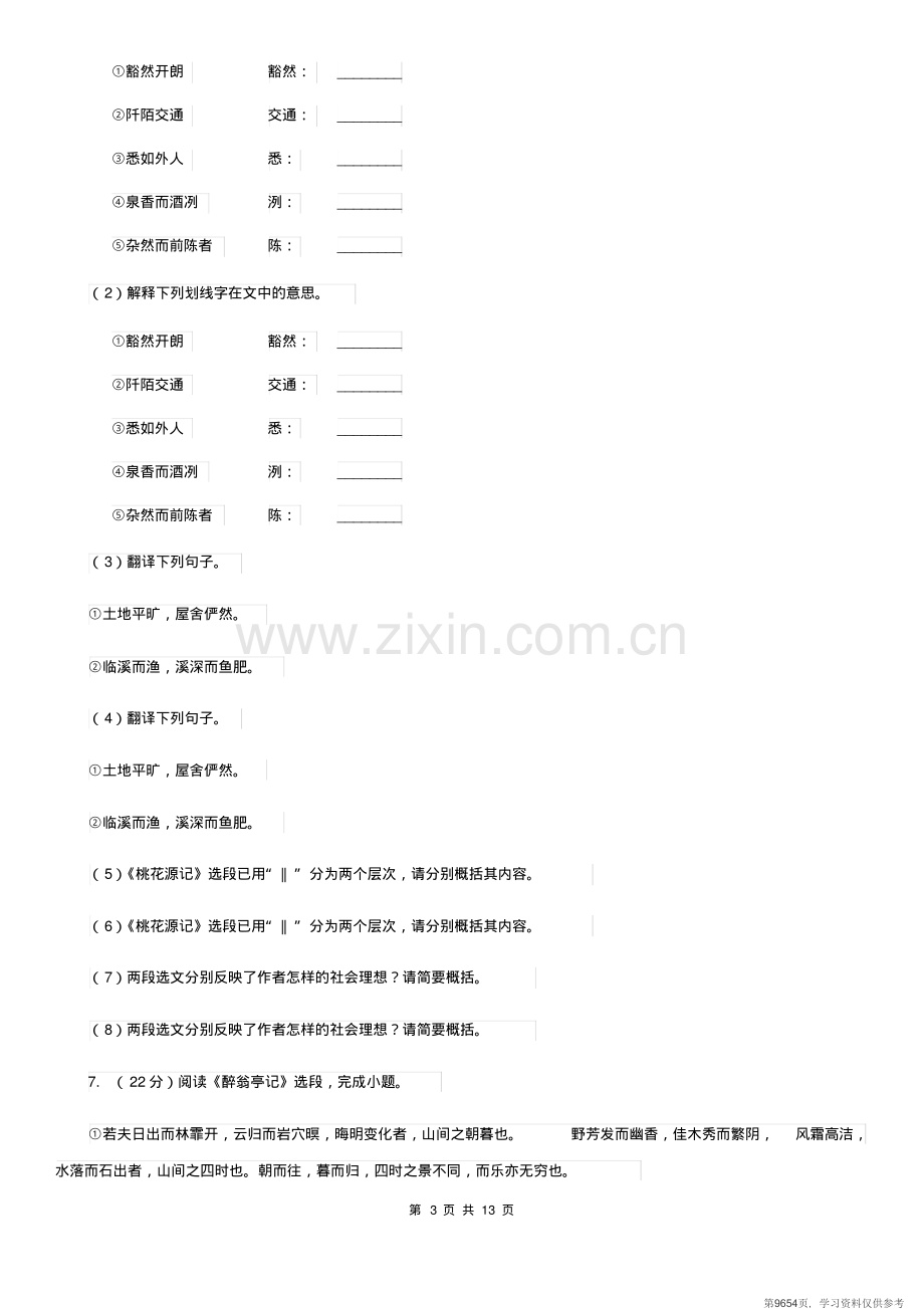 安徽省中考语文模拟试卷A卷.pdf_第3页