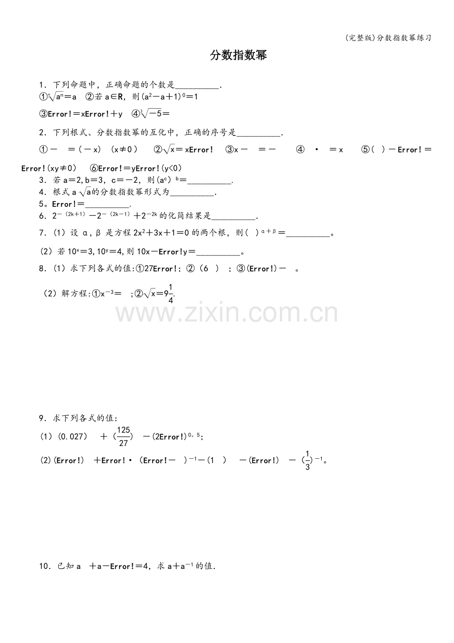 分数指数幂练习.doc_第1页