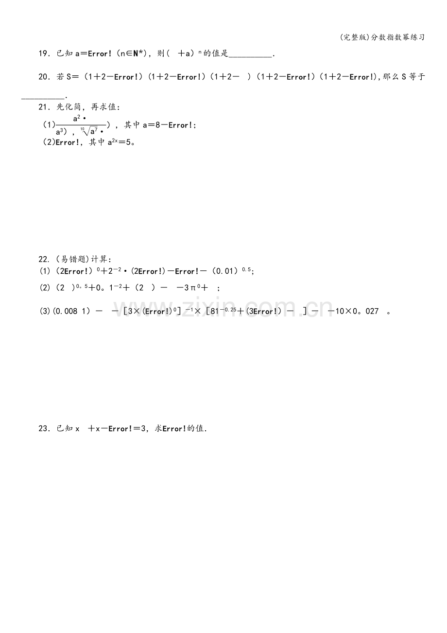 分数指数幂练习.doc_第3页