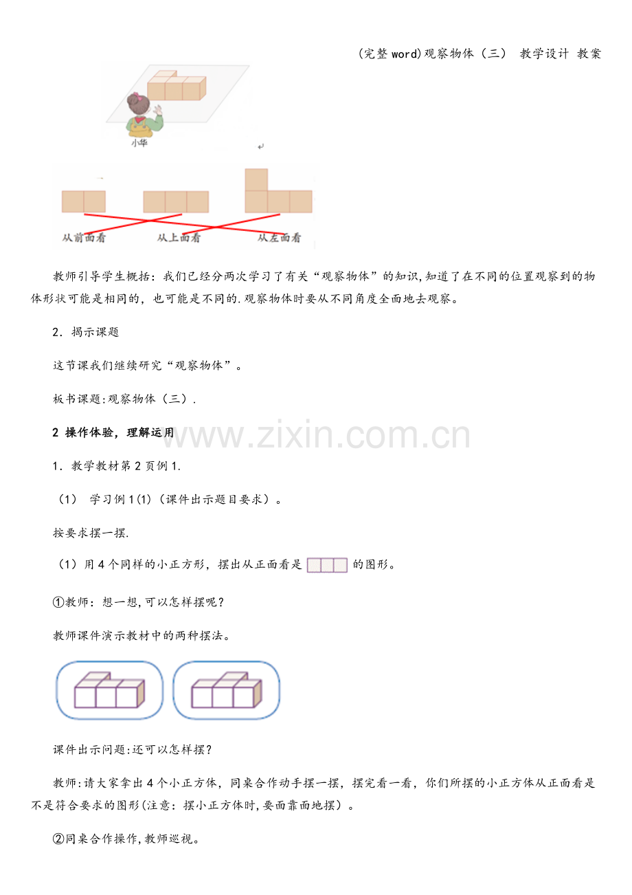 观察物体(三)-教学设计-教案.doc_第2页