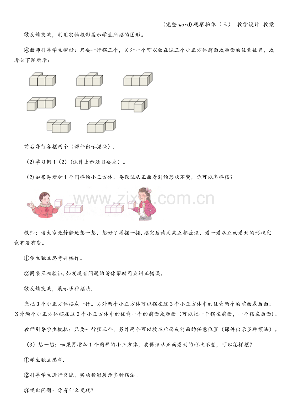 观察物体(三)-教学设计-教案.doc_第3页