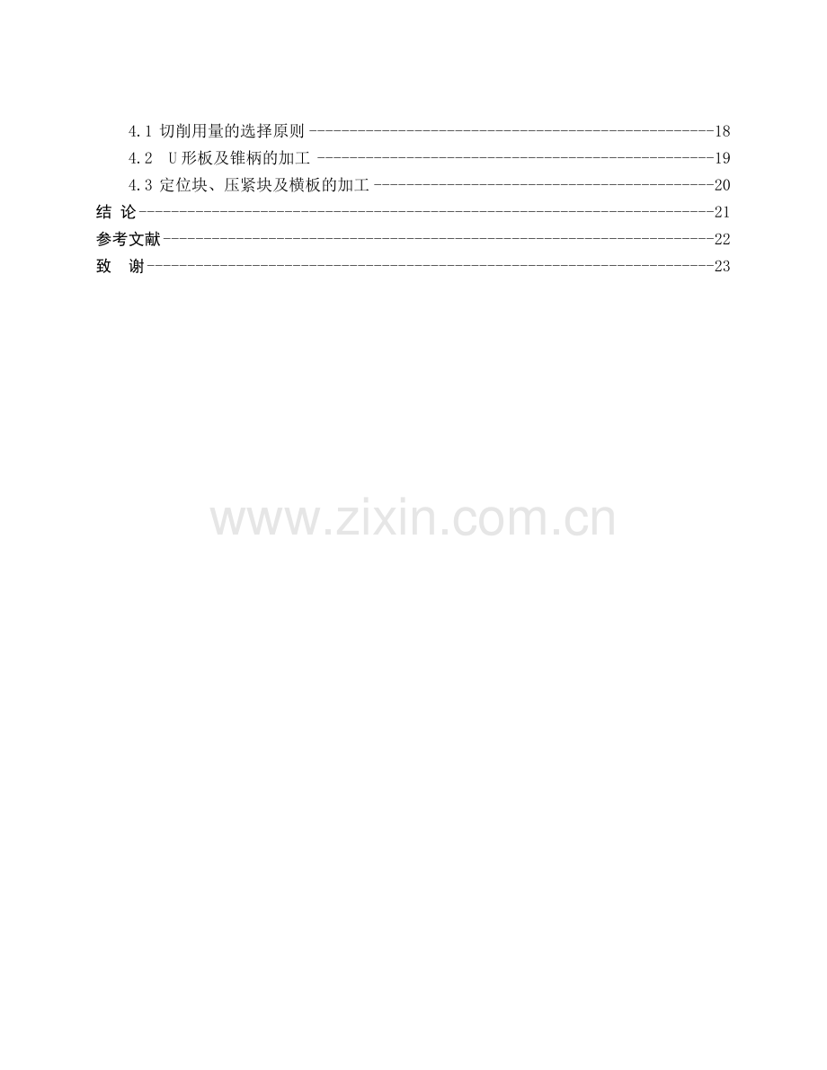 大学毕业论文-—吊耳零件端面孔自定心对中夹具.doc_第3页