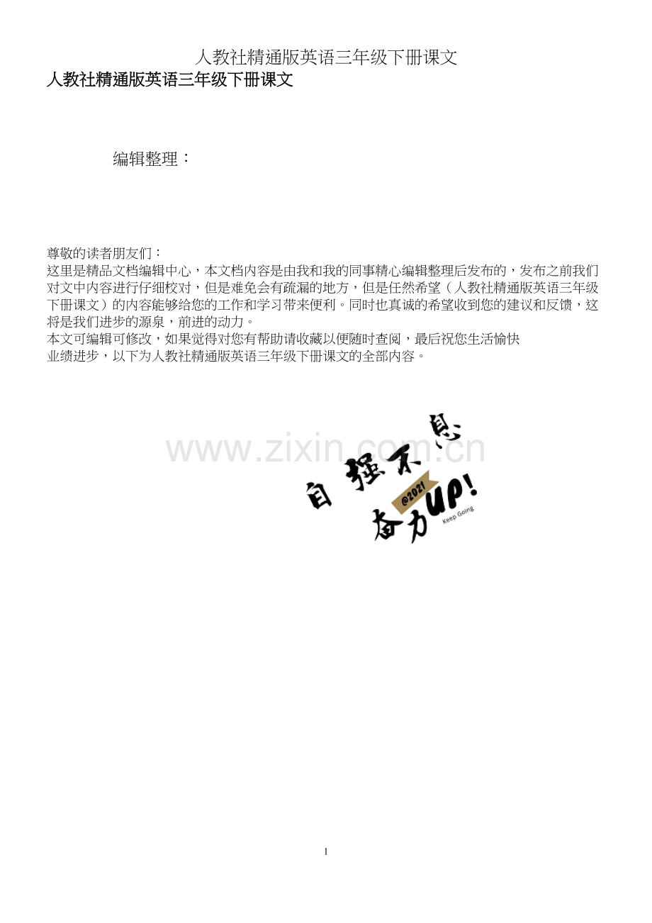 人教社精通版英语三年级下册课文.docx_第1页