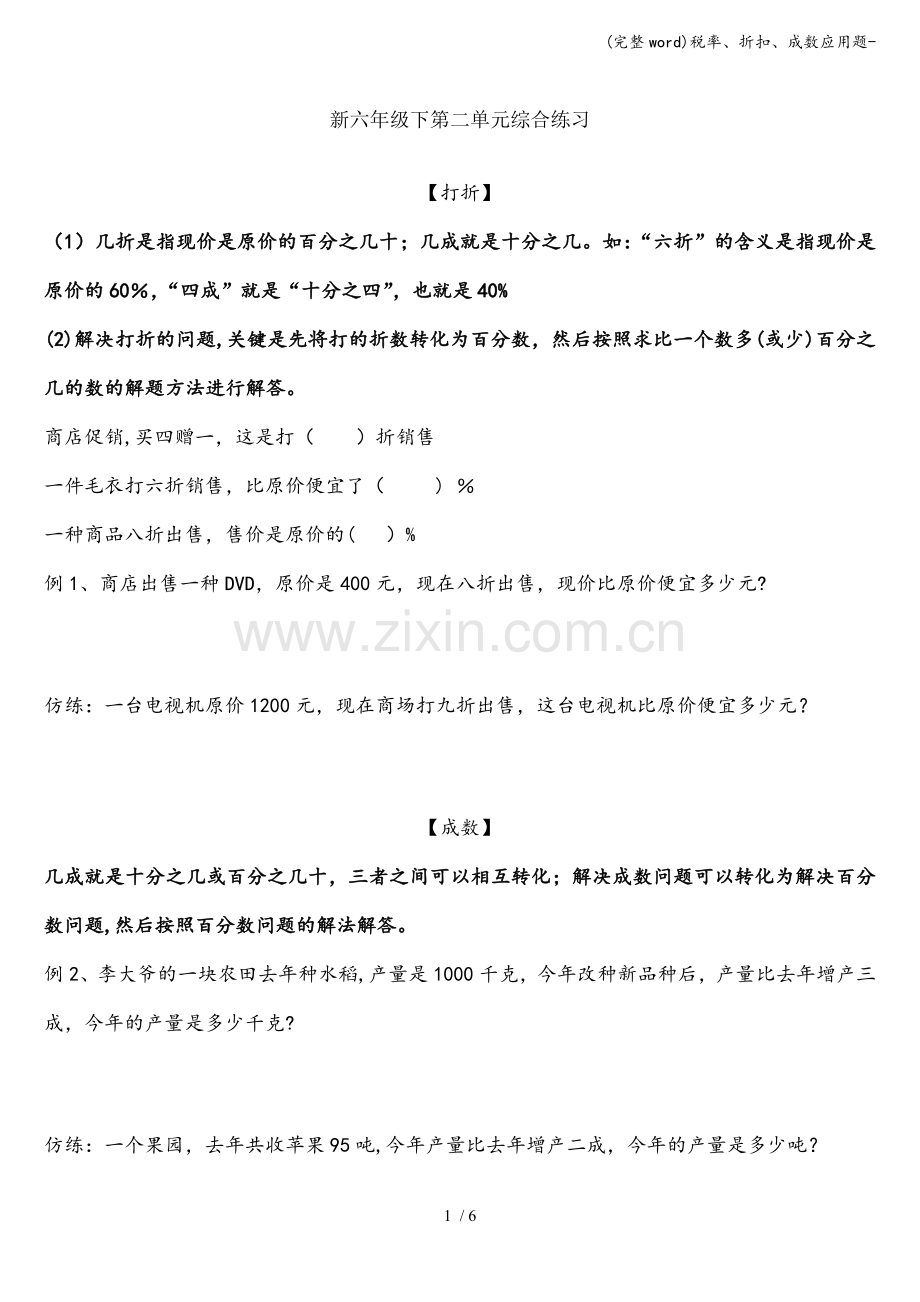 税率、折扣、成数应用题-.doc_第1页