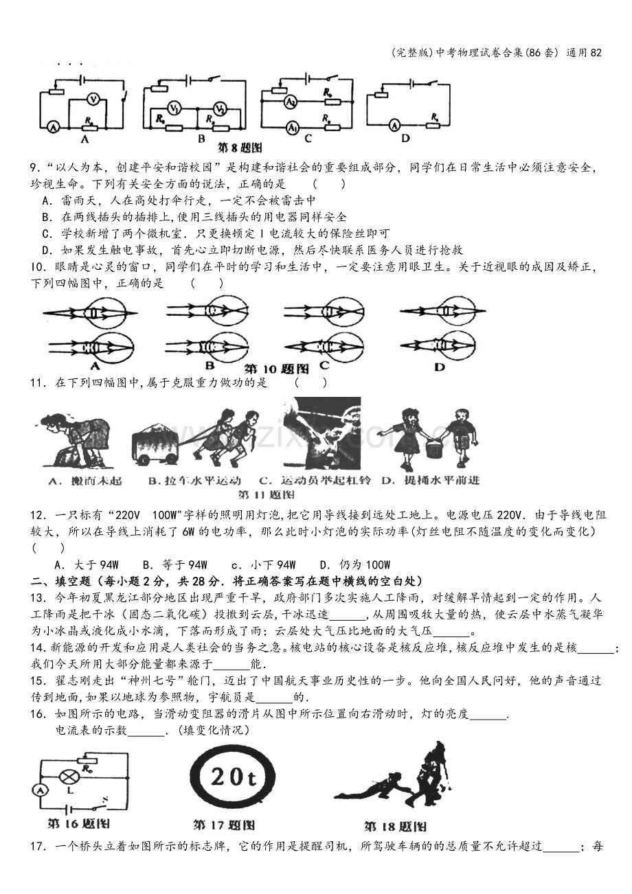 中考物理试卷合集(86套)-通用82.doc_第2页