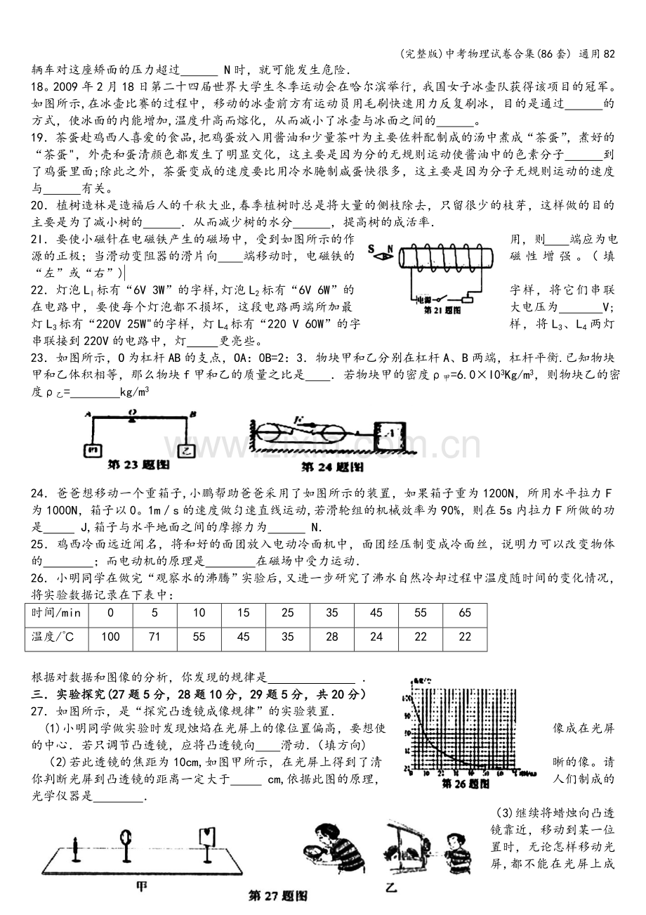 中考物理试卷合集(86套)-通用82.doc_第3页