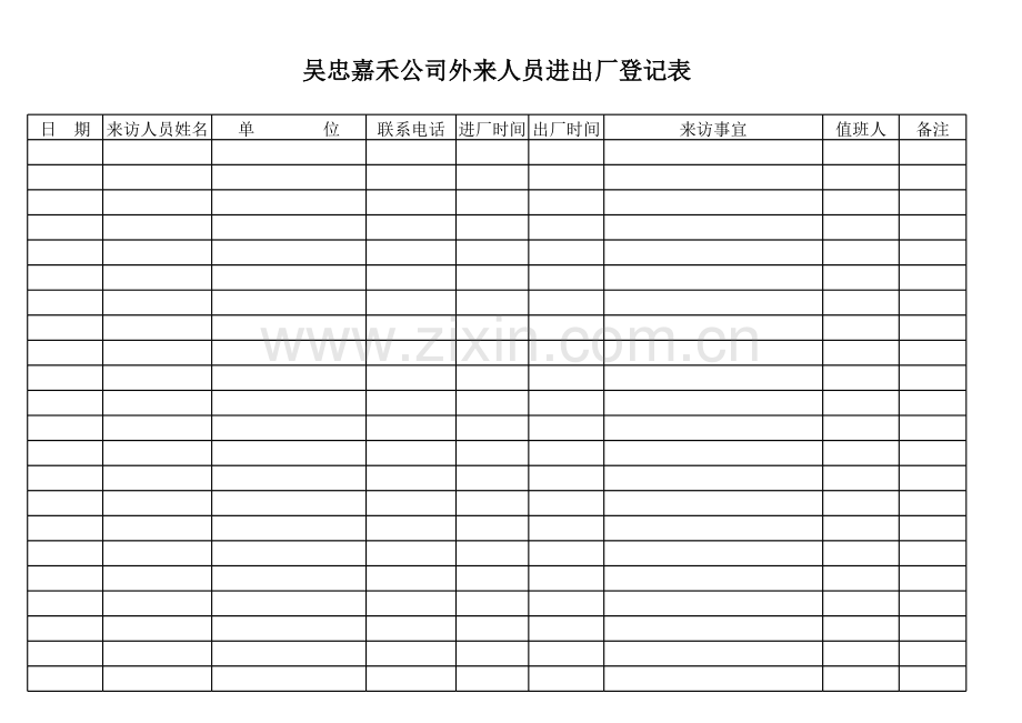 外来人员进出登记表(门卫).xls_第1页