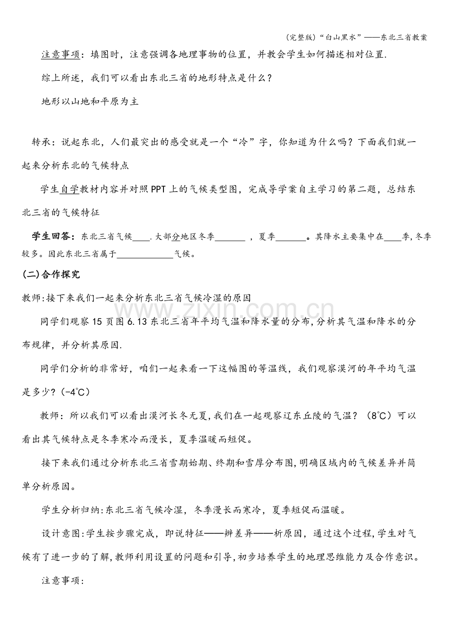 “白山黑水”——东北三省教案.doc_第3页