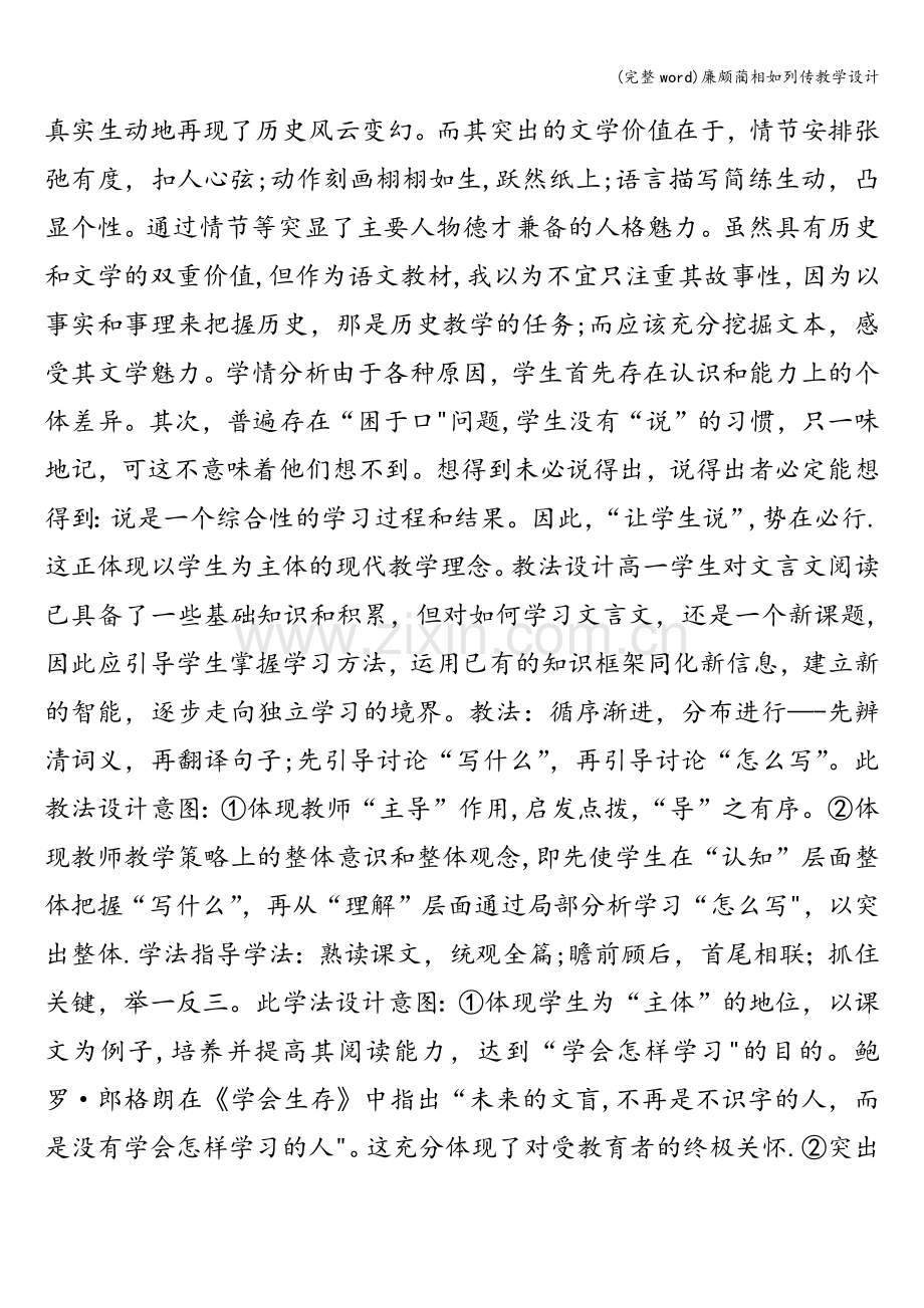 廉颇蔺相如列传教学设计.doc_第2页