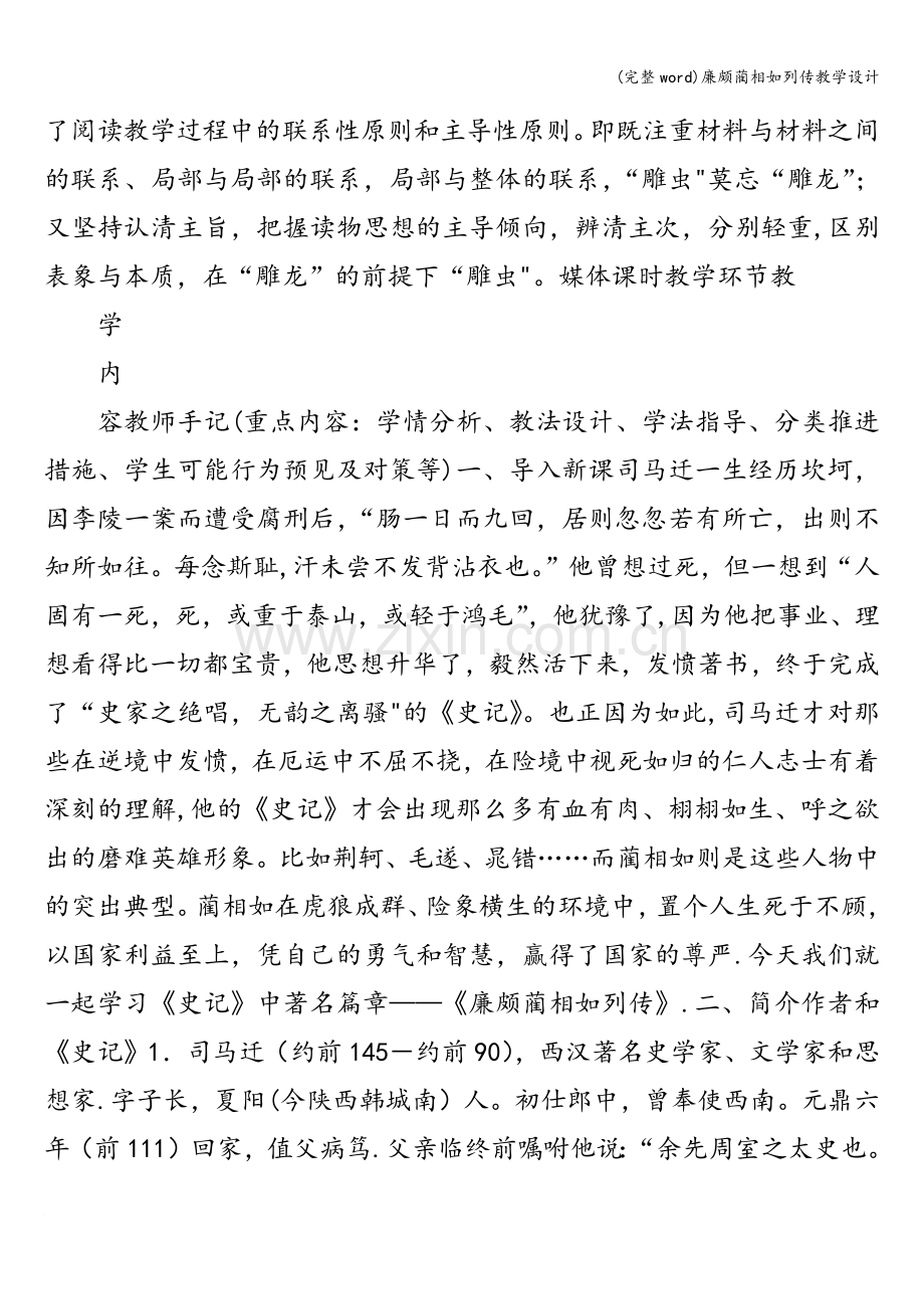 廉颇蔺相如列传教学设计.doc_第3页