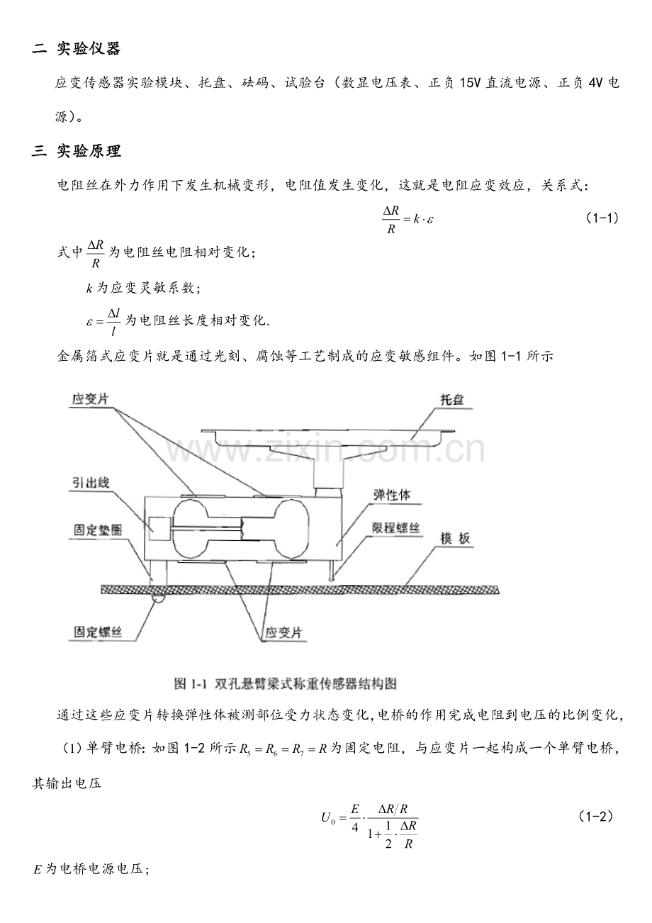 测试技术实验报告最终版.doc_第2页