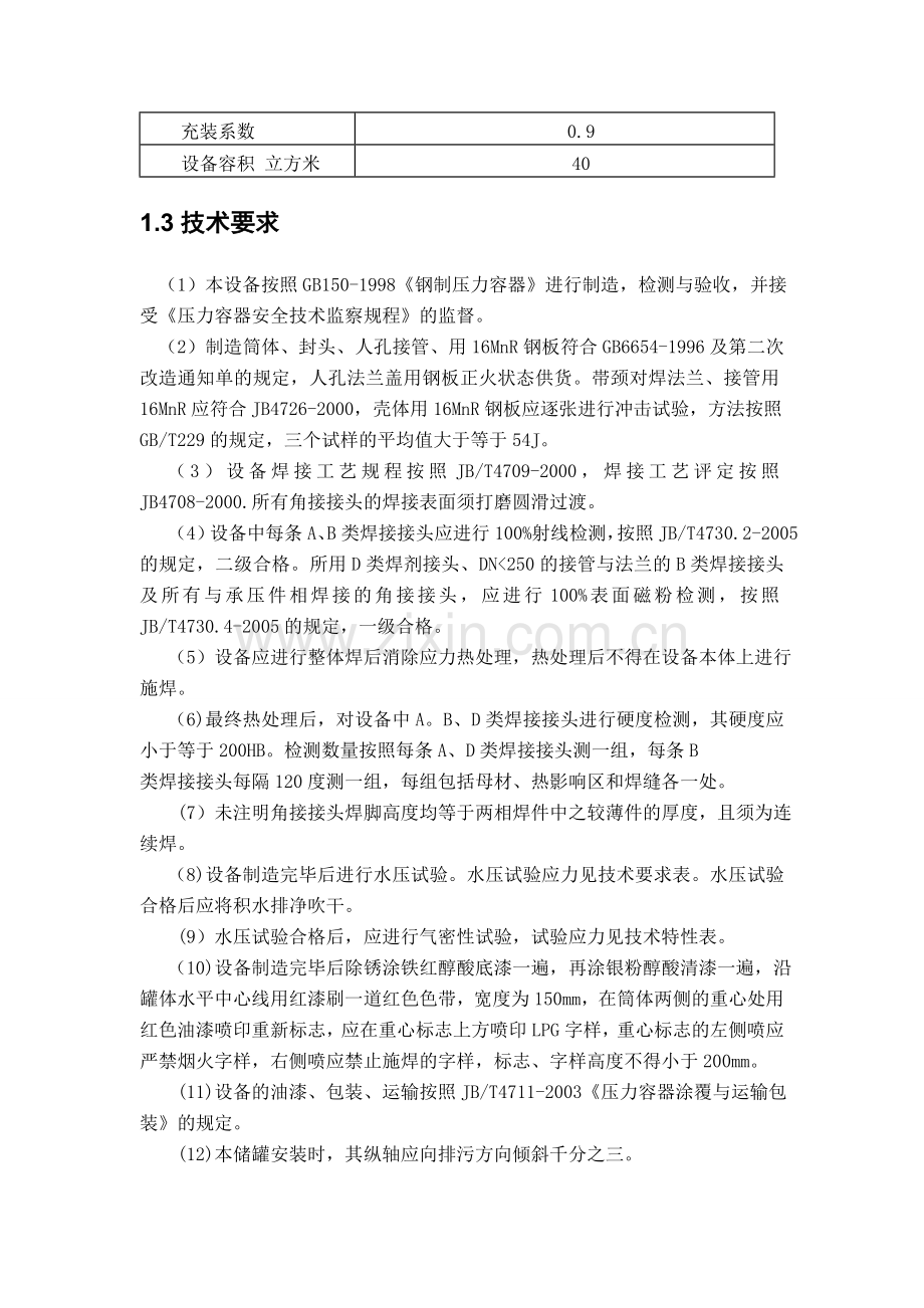 程过设备制造课程设计筒体制造实例--毕业设计.doc_第3页