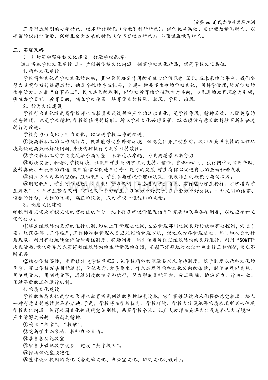 民办学校发展规划.doc_第2页