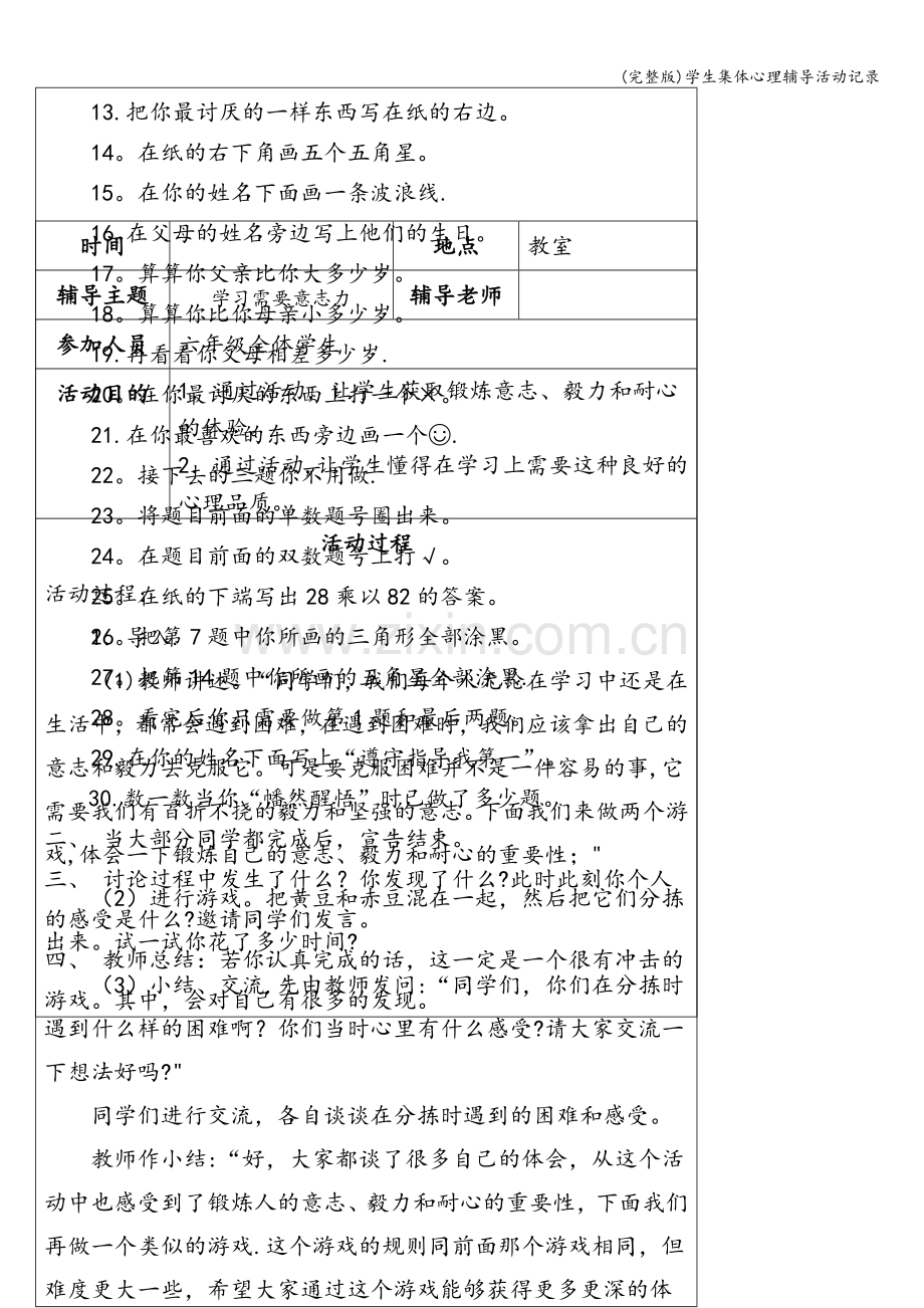 学生集体心理辅导活动记录.doc_第2页