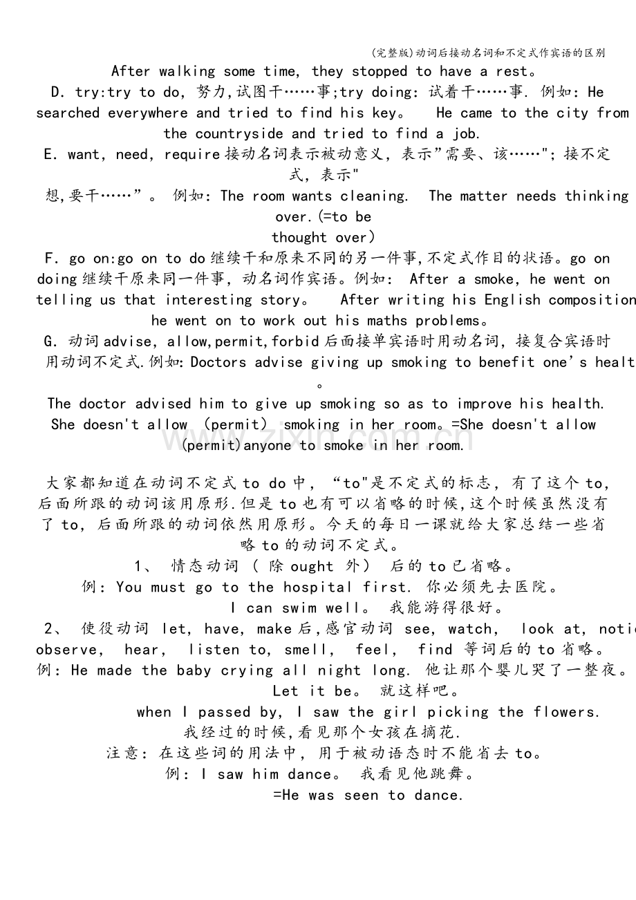 动词后接动名词和不定式作宾语的区别.doc_第2页