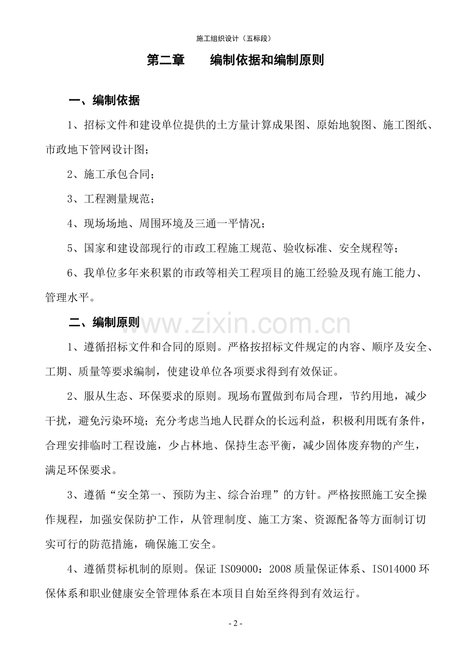 经济技术开发区北部片区汽车工业园基础设施项目(一期)场平工程施工组织设计方案学士学位论文.doc_第2页