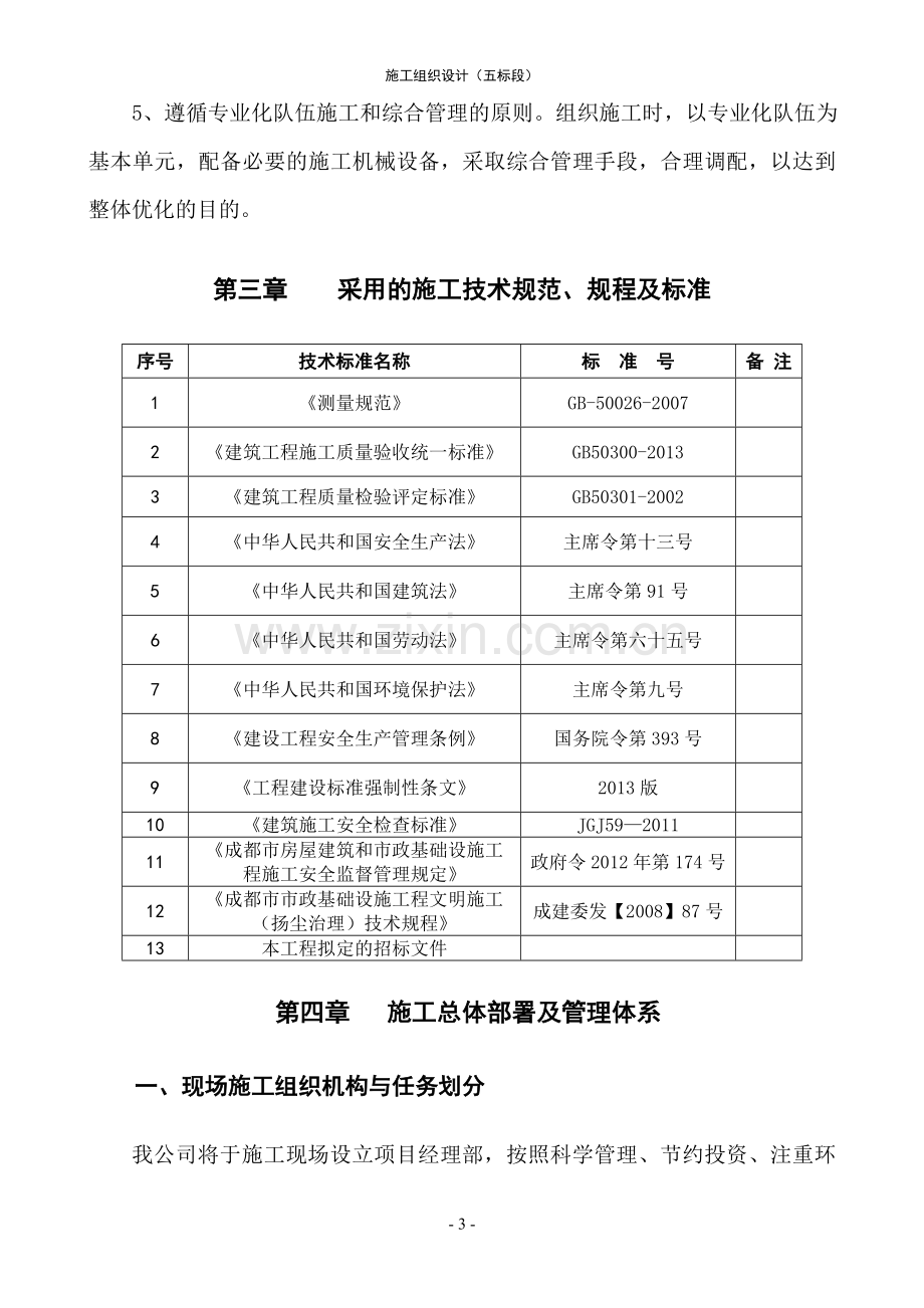 经济技术开发区北部片区汽车工业园基础设施项目(一期)场平工程施工组织设计方案学士学位论文.doc_第3页