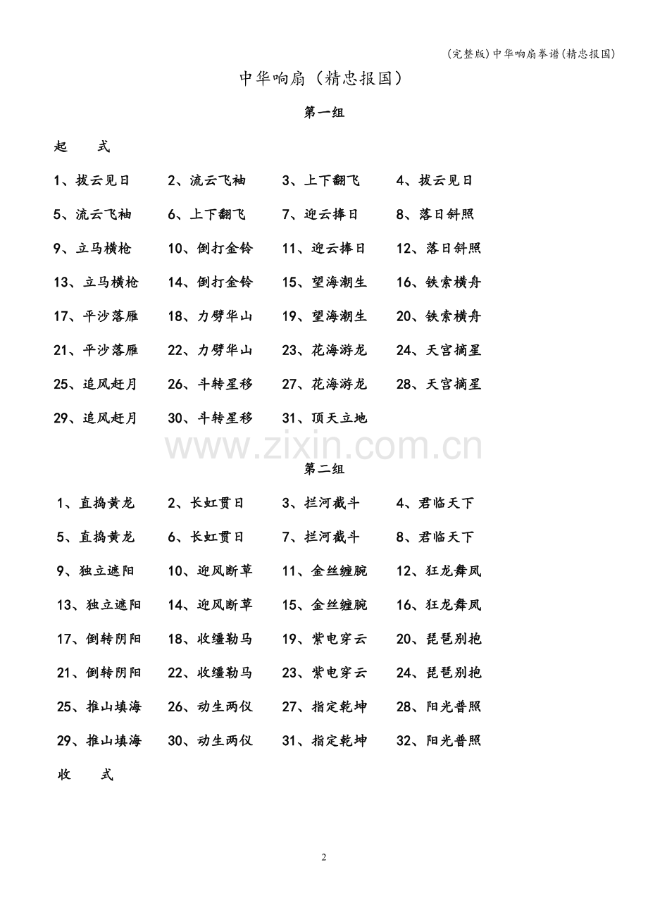 中华响扇拳谱(精忠报国).doc_第2页