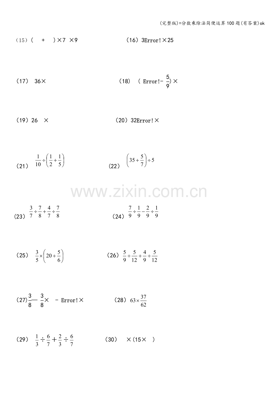 =分数乘除法简便运算100题(有答案)ok.doc_第2页
